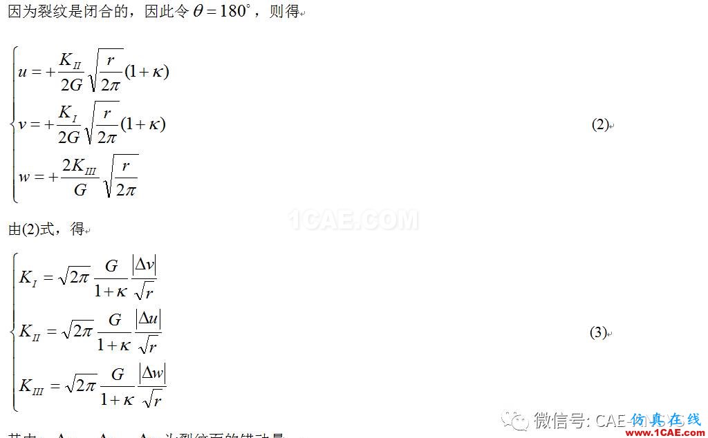 基于ANSYS的平行雙裂紋斷裂分析ansys圖片7