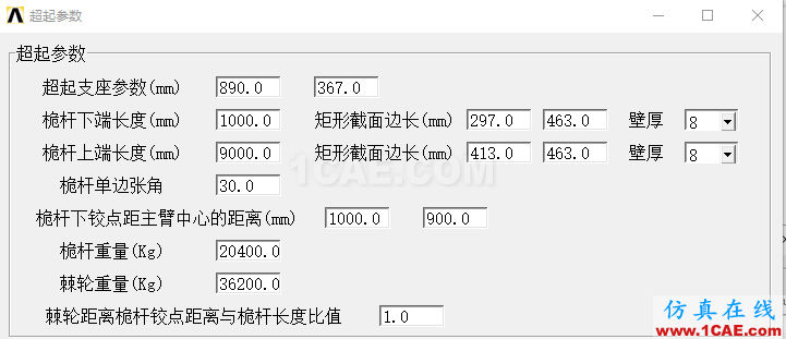 blob.png 基于ANSYS的汽車起重機(jī)專用有限元軟件定制開發(fā)ansys結(jié)構(gòu)分析圖片11