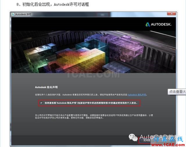 AutoCAD2014安裝包地址及詳細安裝步驟【AutoCAD教程】AutoCAD分析案例圖片10