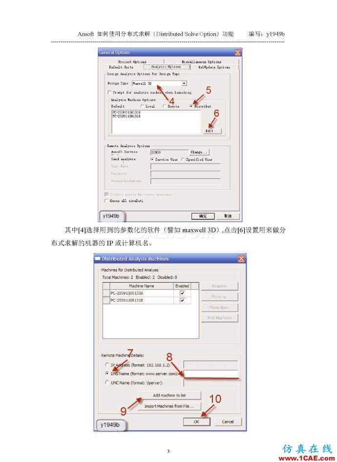 Ansoft 如何使用分布式求解(Distributed Solve Option)功能 Ansoft 如何使用分布式求解(Distributed Solve Option)功能