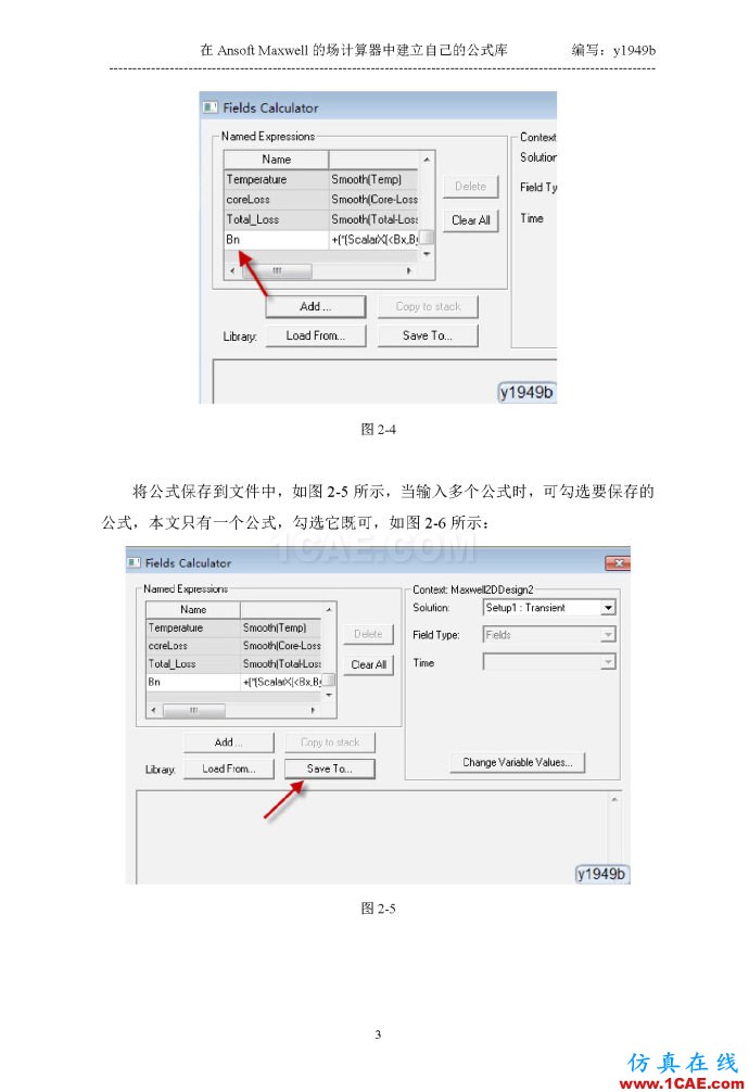 在Ansoft Maxwell的場計算器中建立自己的公式庫 在Ansoft Maxwell的場計算器中建立自己的公式庫