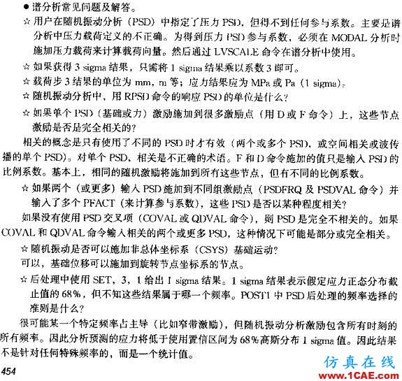 ANSYS譜分析的概念、步驟及關(guān)鍵點(diǎn)ansys分析圖片3