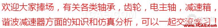 blob.png 滾子軸承有關空心度 接觸 負荷等問題研究ansys圖片24