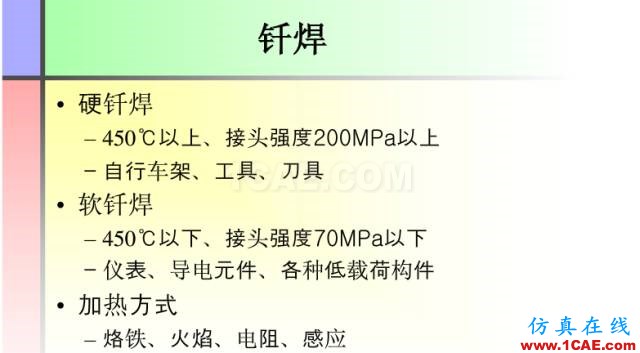 100張PPT，講述大學(xué)四年的焊接工藝知識，讓你秒變專家機(jī)械設(shè)計資料圖片42