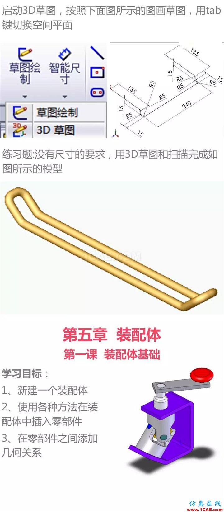 Solidworks CSWA培訓(xùn)(下) | 存干貨solidworks simulation技術(shù)圖片7