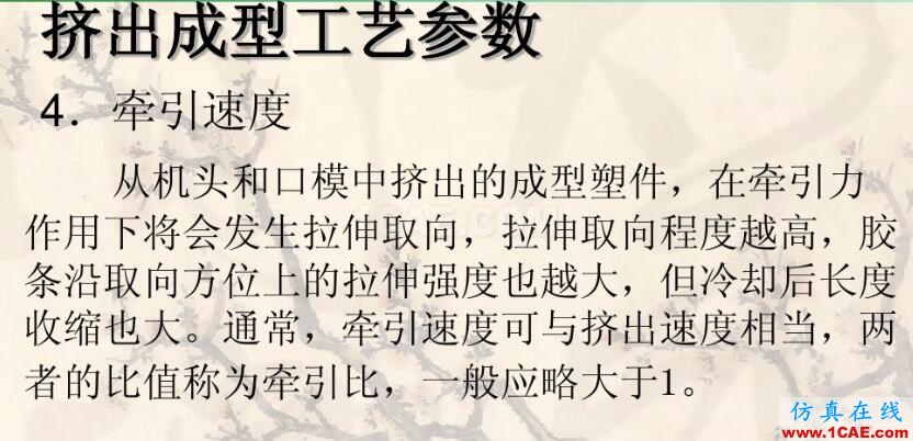 什么是擠出成型工藝?關(guān)polyflow什么事?ansys圖片10