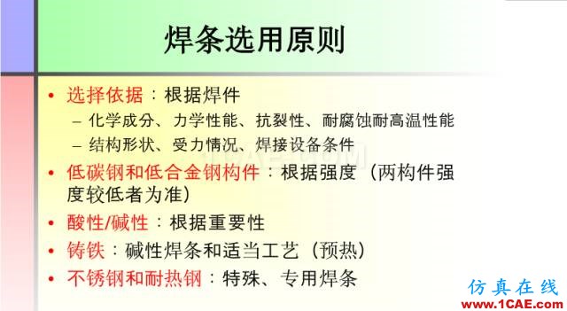 100張PPT，講述大學(xué)四年的焊接工藝知識，讓你秒變專家機(jī)械設(shè)計資料圖片19