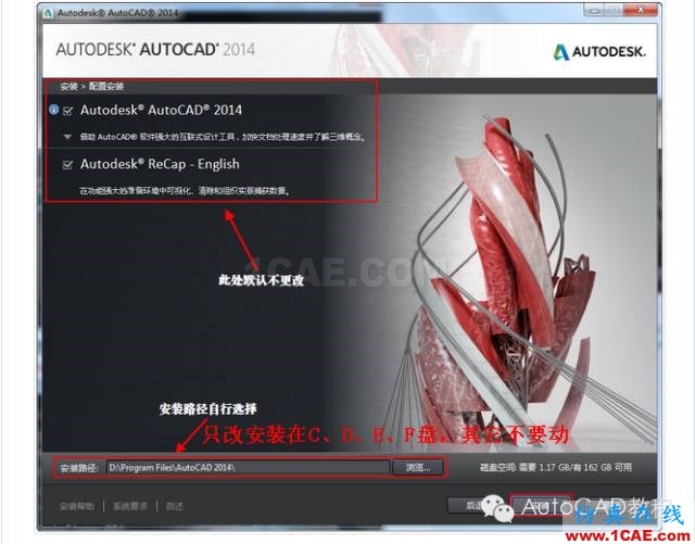 AutoCAD2014安裝包地址及詳細安裝步驟【AutoCAD教程】AutoCAD分析圖片6