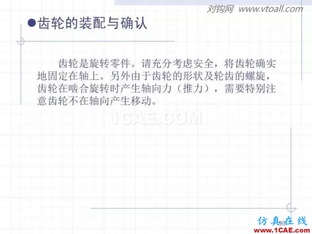 齒輪齒條的基本知識(shí)與應(yīng)用！115頁(yè)ppt值得細(xì)看！機(jī)械設(shè)計(jì)教程圖片90