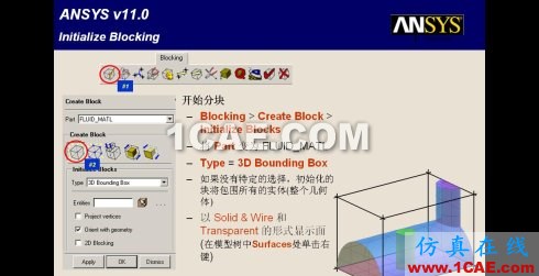 三種網(wǎng)格生成程序生成結(jié)構(gòu)網(wǎng)格的比較--icem-cfd篇