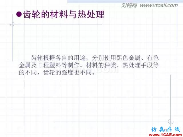 齒輪齒條的基本知識(shí)與應(yīng)用！115頁(yè)ppt值得細(xì)看！機(jī)械設(shè)計(jì)圖例圖片57