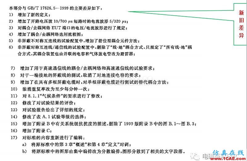 電磁兼容刨根究底微講堂之浪涌(沖擊)標(biāo)準(zhǔn)解讀與交流20170330HFSS圖片14