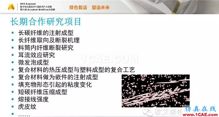 Moldflow 重大福利 快來領(lǐng)?。。?！ 高峰論壇演講PPT之五moldflow結(jié)果圖片59
