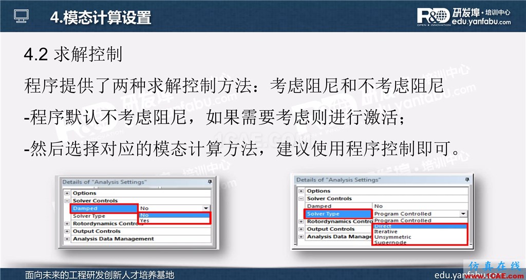 ansys workbench模態(tài)分析培訓(xùn)ansys培訓(xùn)課程圖片10