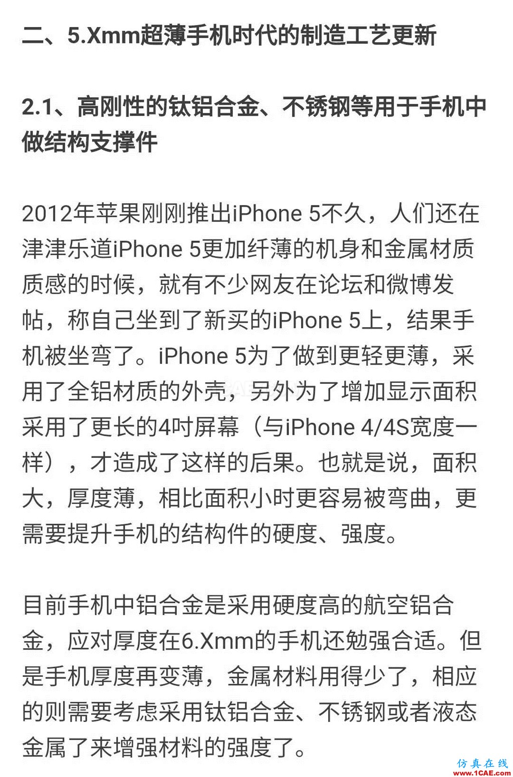 5.Xmm時代超薄智能手機帶來材料、元器件和天線技術革命HFSS培訓的效果圖片4