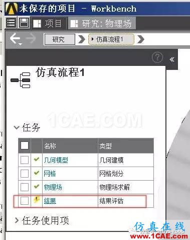 ANSYS AIM 18靜力學分析案例-中文版搶先試用ansys結(jié)構(gòu)分析圖片30
