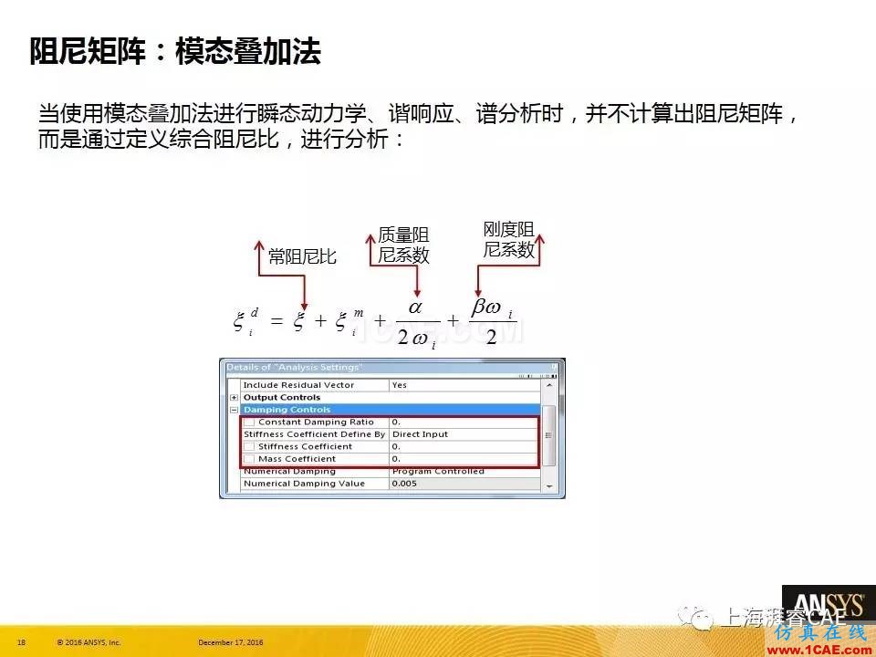 ANSYS技術(shù)專(zhuān)題之 :阻尼【轉(zhuǎn)發(fā)】ansys結(jié)果圖片18