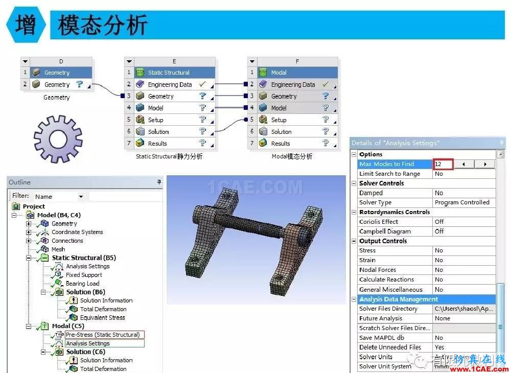 【有限元培訓四】ANSYS-Workbench結(jié)構(gòu)靜力分析&模態(tài)分析ansys仿真分析圖片92