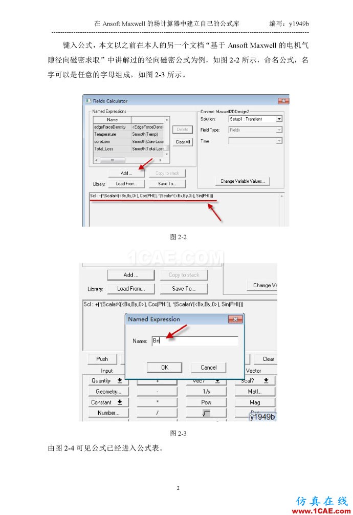 在Ansoft Maxwell的場計算器中建立自己的公式庫 在Ansoft Maxwell的場計算器中建立自己的公式庫