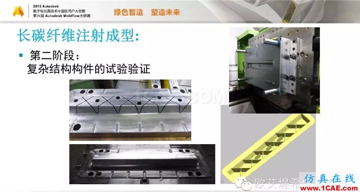 Moldflow 重大福利 快來領(lǐng)?。。。?高峰論壇演講PPT之五moldflow分析圖片53