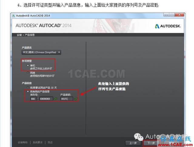 AutoCAD2014安裝包地址及詳細安裝步驟【AutoCAD教程】AutoCAD分析圖片5