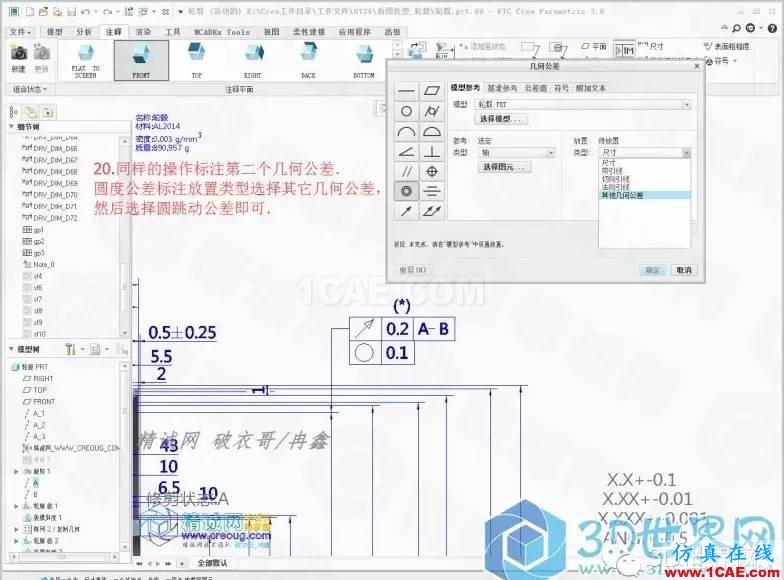 Creo3.0輪轂造型自動出工程圖簡要教程(上)pro/e應(yīng)用技術(shù)圖片20