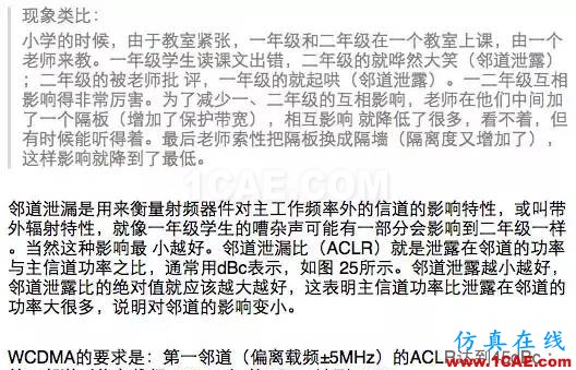 如何通俗易懂的解釋無線通信中的那些專業(yè)術(shù)語！HFSS培訓課程圖片17