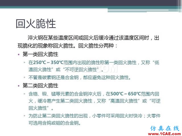 熱處理基礎(chǔ)知識(shí)，寫(xiě)的太好了機(jī)械設(shè)計(jì)圖例圖片47