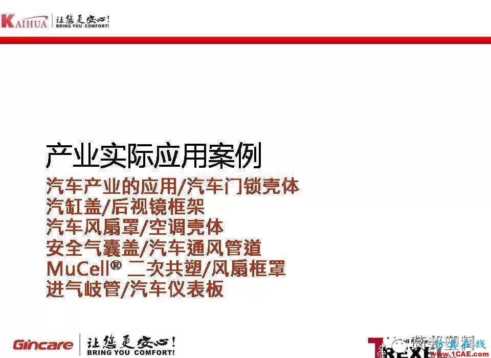 超臨界注塑發(fā)泡成型技術(shù)在汽車(chē)產(chǎn)業(yè)的應(yīng)用moldflow圖片4