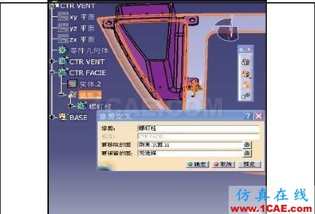 CATIA知識(shí)工程技術(shù)在汽車(chē)內(nèi)飾結(jié)構(gòu)設(shè)計(jì)中的應(yīng)用Catia培訓(xùn)教程圖片11