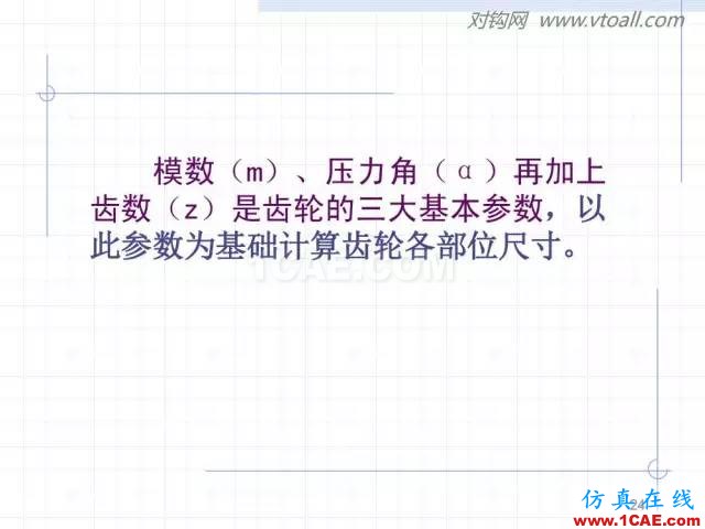 齒輪齒條的基本知識(shí)與應(yīng)用！115頁(yè)ppt值得細(xì)看！機(jī)械設(shè)計(jì)技術(shù)圖片24