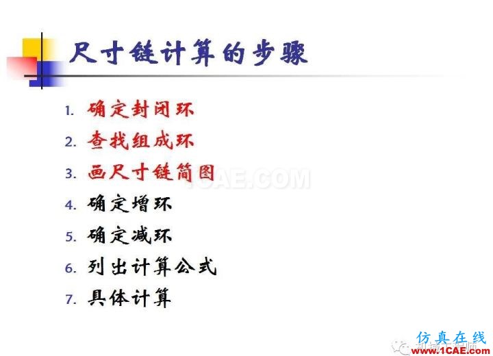 【專業(yè)積累】工藝尺寸鏈原理及其計(jì)算機(jī)械設(shè)計(jì)培訓(xùn)圖片26