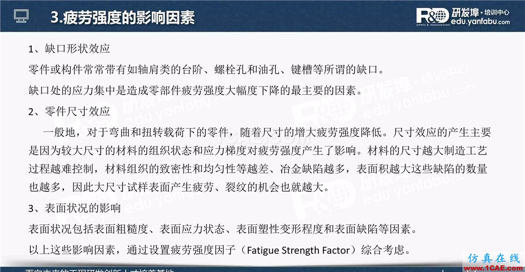 一個PPT讓你搞懂Ansys Workbench疲勞分析應(yīng)用ansys結(jié)果圖片7