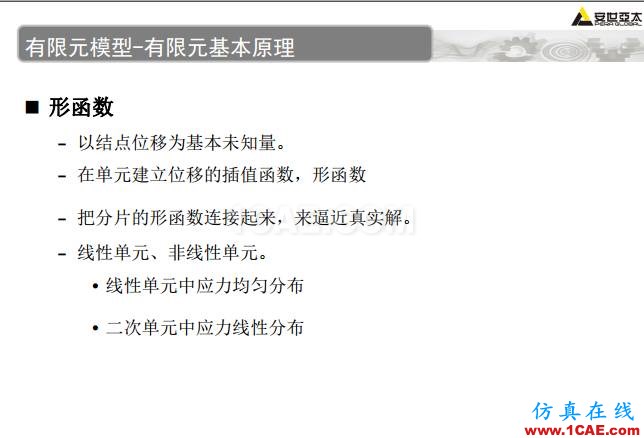 ANSYS技術(shù)專題之 壓力容器分析ansys培訓的效果圖片27