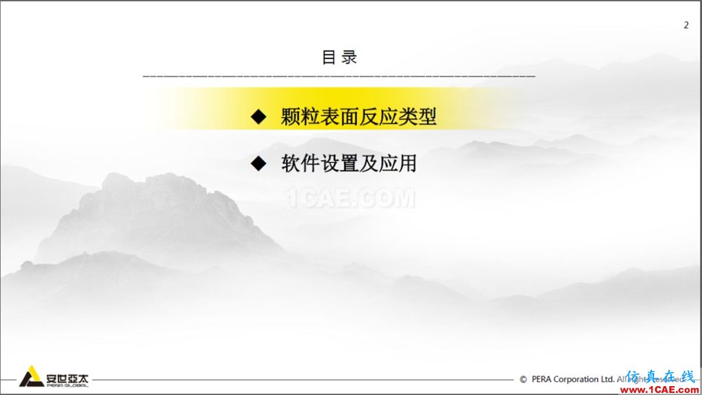 干貨 | 基于ANSYS FLUENT顆粒表面反應(yīng)及應(yīng)用fluent仿真分析圖片2