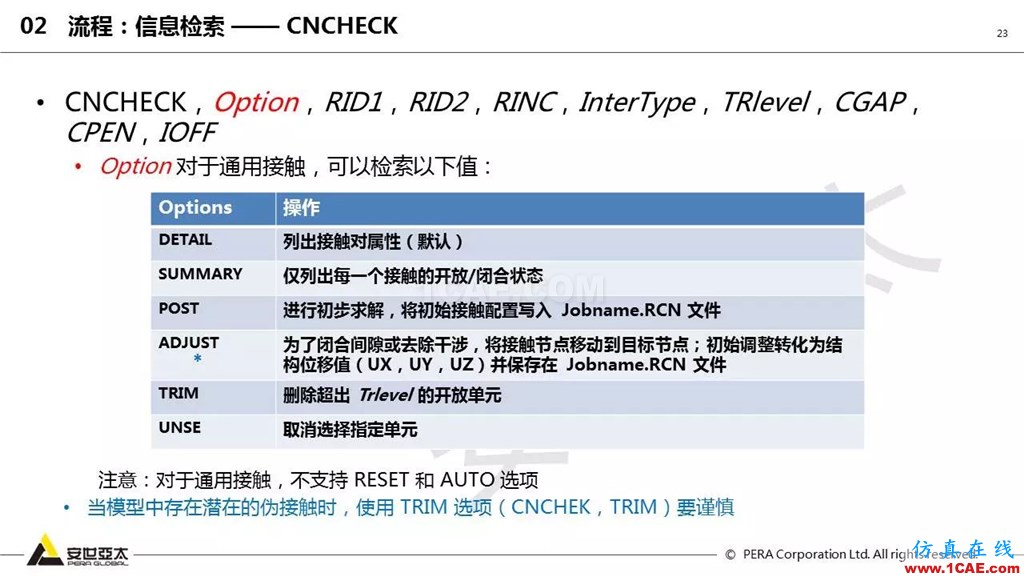 ansys General Contact在接觸定義中的運(yùn)用(44頁(yè)P(yáng)PT+視頻)ansys圖片23
