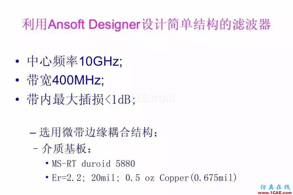 干貨！濾波器設(shè)計實例講解（PPT）HFSS圖片5