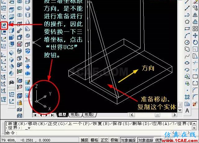 AutoCAD三維教程－拉伸、移動、復制AutoCAD應用技術(shù)圖片16