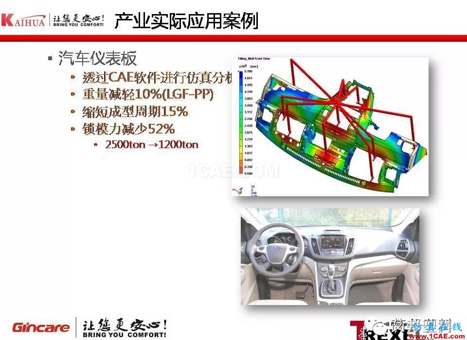 超臨界注塑發(fā)泡成型技術(shù)在汽車(chē)產(chǎn)業(yè)的應(yīng)用moldflow分析案例圖片17