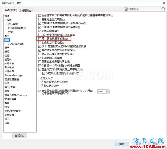 SOLIDWORKS草圖的簡(jiǎn)單設(shè)置，讓你工作更輕松solidworks simulation學(xué)習(xí)資料圖片5