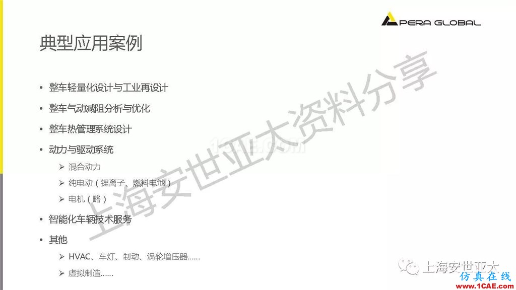 技術(shù)分享 | 仿真技術(shù)在新能源汽車與子系統(tǒng)領(lǐng)域的應(yīng)用ansys仿真分析圖片10