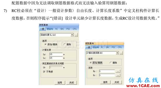 RC設(shè)計(jì)驗(yàn)算時(shí)常見錯(cuò)誤解答 - 猴子請來的救兵 - RC設(shè)計(jì)驗(yàn)算時(shí)常見錯(cuò)誤解答Midas Civil學(xué)習(xí)資料圖片5