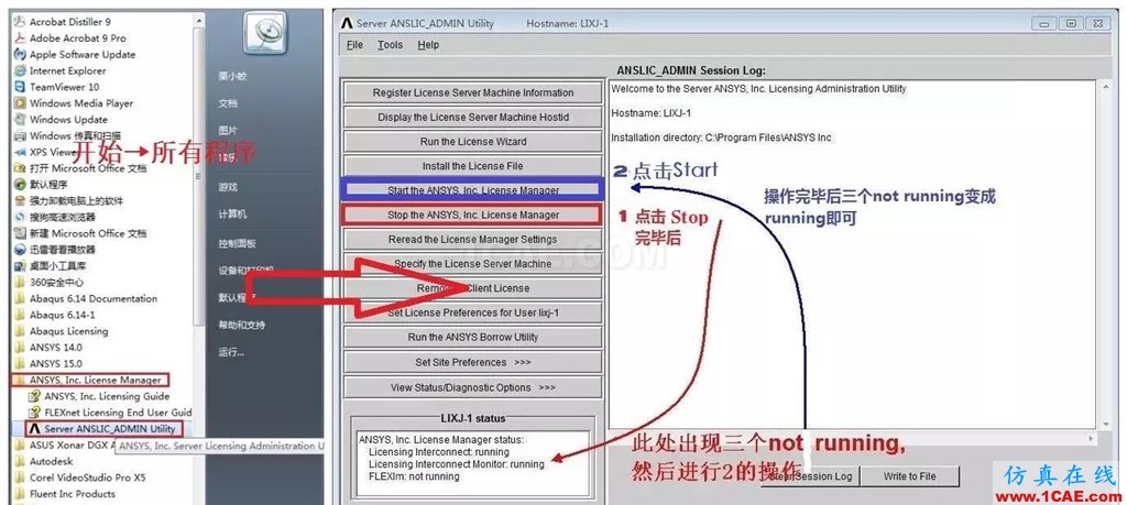 License異常無(wú)法啟動(dòng)ANSYS，如何解決？ansys結(jié)構(gòu)分析圖片2