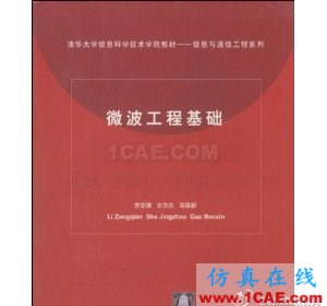射頻微波系統(tǒng)書籍1 射頻微波系統(tǒng)書籍1