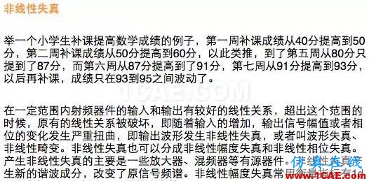 如何通俗易懂的解釋無線通信中的那些專業(yè)術(shù)語！HFSS分析圖片8