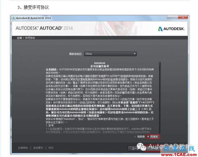 AutoCAD2014安裝包地址及詳細安裝步驟【AutoCAD教程】AutoCAD分析圖片4