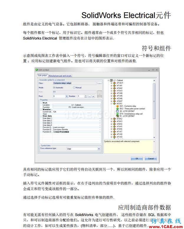 【多圖】SOLIDWORKS Electrical 入門教程(中)solidworks仿真分析圖片6