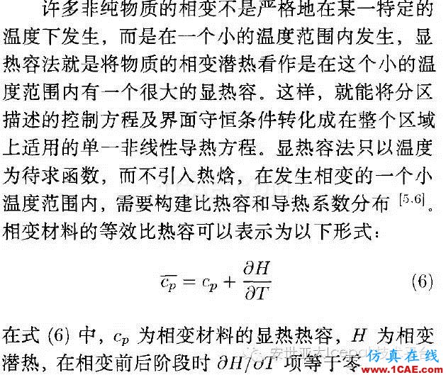 Icepak對復(fù)合相變材料進(jìn)行電子散熱模擬分析ansys workbanch圖片7