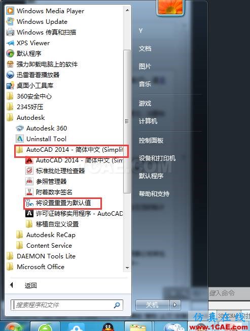 【AutoCAD教程】將AutoCAD恢復到軟件初始安裝時默認界面的兩種方法AutoCAD應用技術圖片7