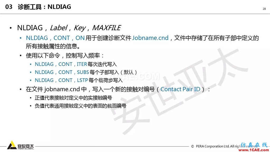 ansys General Contact在接觸定義中的運(yùn)用(44頁(yè)P(yáng)PT+視頻)ansys圖片28